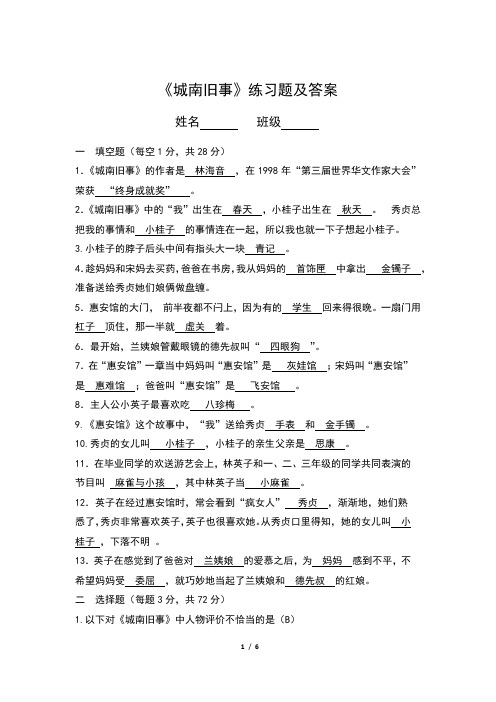 《城南旧事》练习题及答案