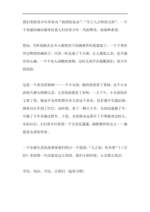 青少年法治教育片马仔学习感悟