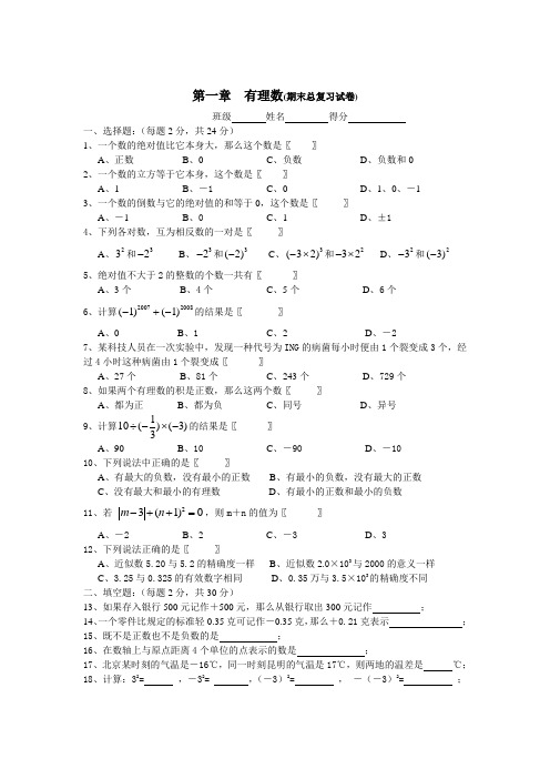 第一章  有理数(期末总复习试卷)