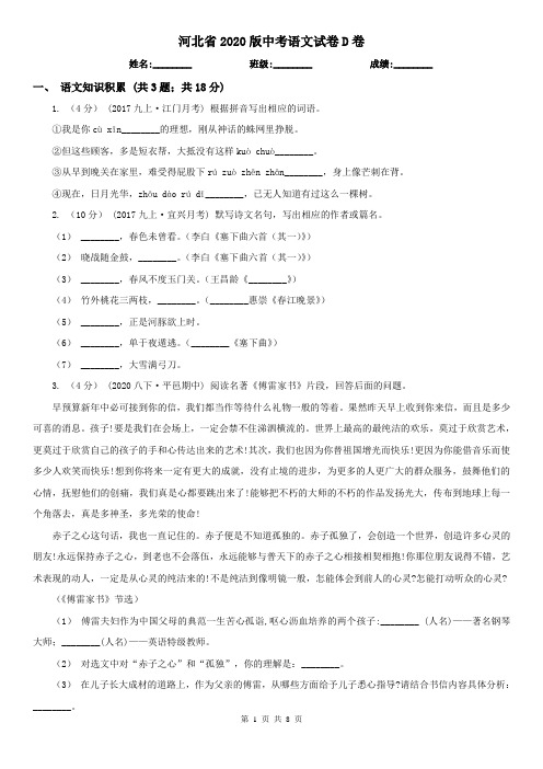 河北省2020版中考语文试卷D卷精编