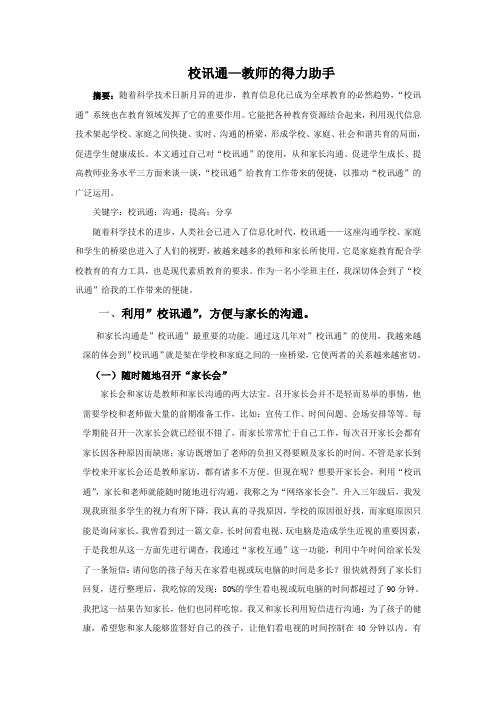 校讯通—教师的得力助手