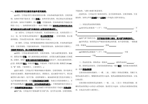 实验室常用仪器的用途和使用规则