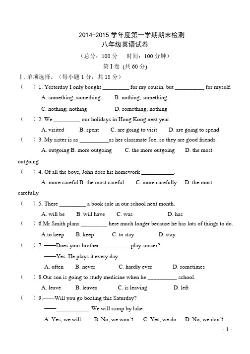 2014新人教版八年级上册英语期末测试卷及答案