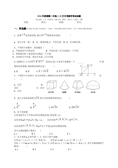 重庆市铜梁一中高二10月月考数学(理)试题