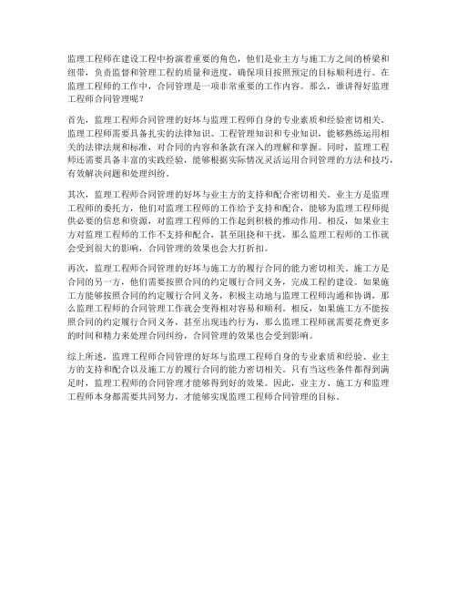 监理工程师合同管理学习笔记