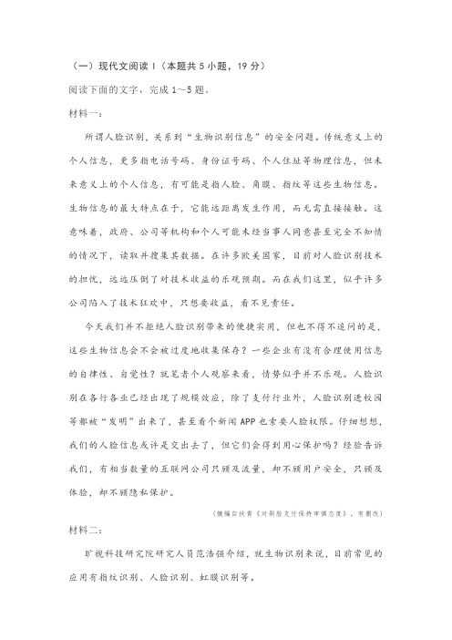 非连续性文本自扶青《对刷脸支付保持审慎态度》阅读练习及答案