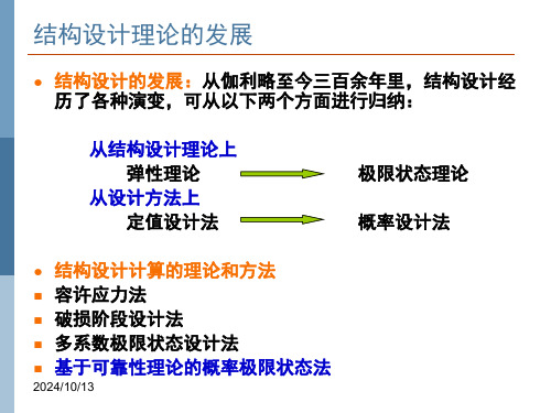 工程结构荷载与可靠度设计原理第一部分小结