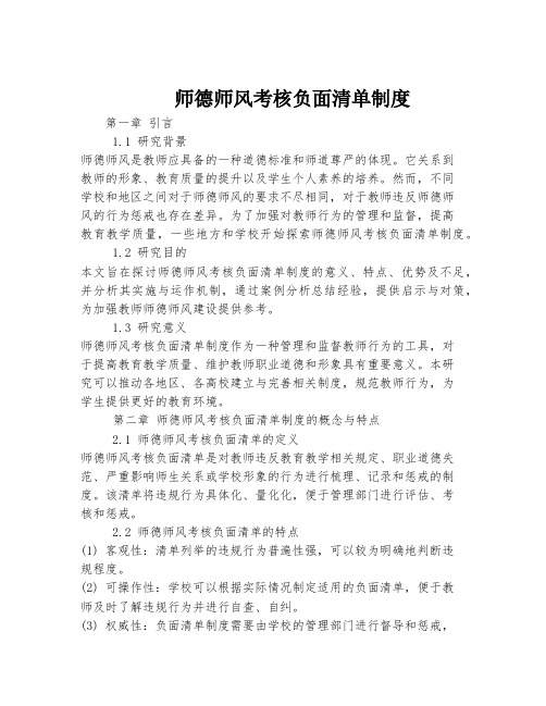 师德师风考核负面清单制度