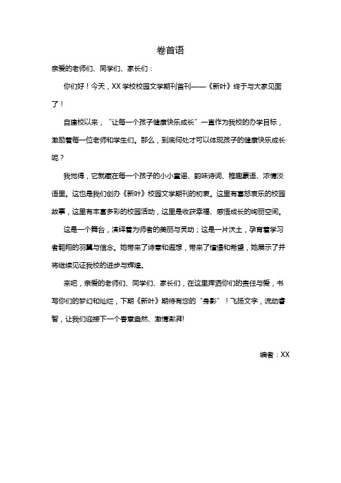 校园期刊卷首语2篇