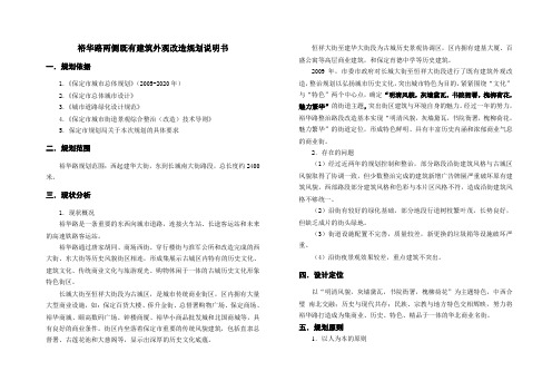 保定裕华路既有建筑外观改造说明书