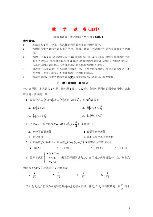 北京市昌平区高三数学上学期期末考试试题 理 北师大版