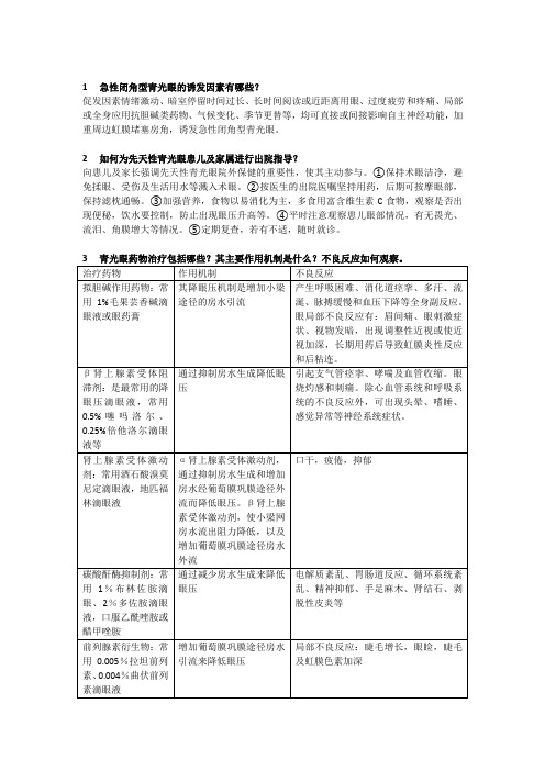 试题及答案-青光眼患者的护理