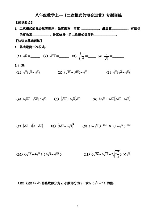 二次根式的混合运算专题训练1