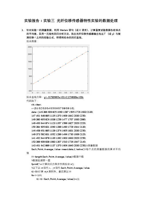 实验三 实验报告  光纤位移传感器特性实验的数据处理