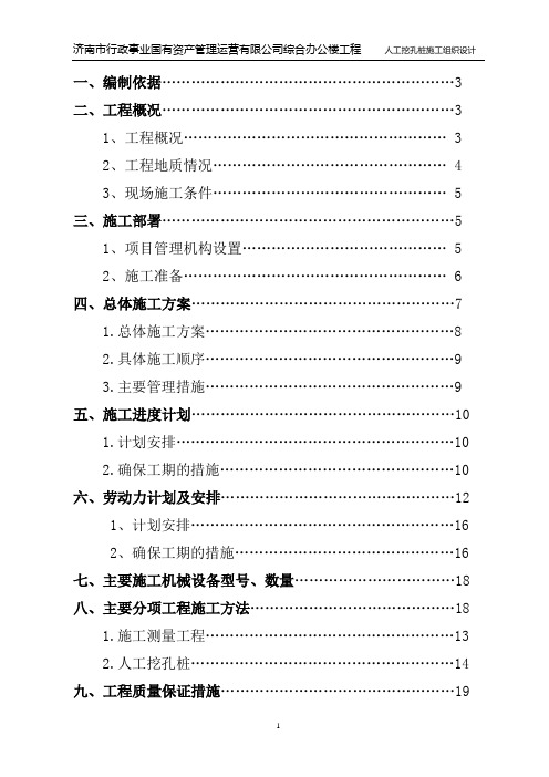 人工挖孔桩施工组织设计