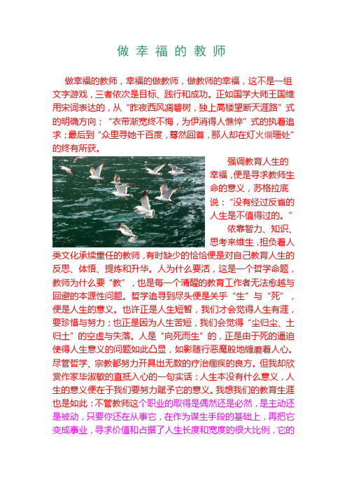 做幸福的教师