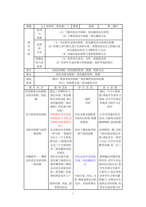 第二章 奇妙的二氧化碳 教案2.2.2