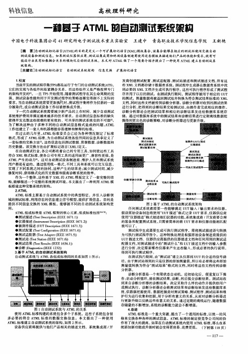 一种基于ATML的自动测试系统架构