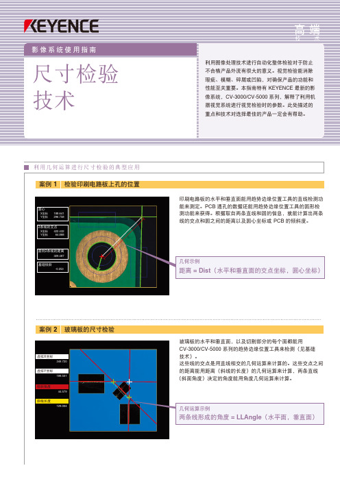 尺寸检验技术2(KEYENCE—基恩士)