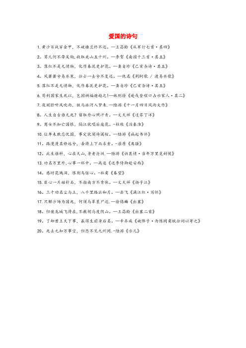 广丰县XX小学五年级语文上册 第四单元 12《古诗三首》爱国的诗句 新人教版五年级语文上册