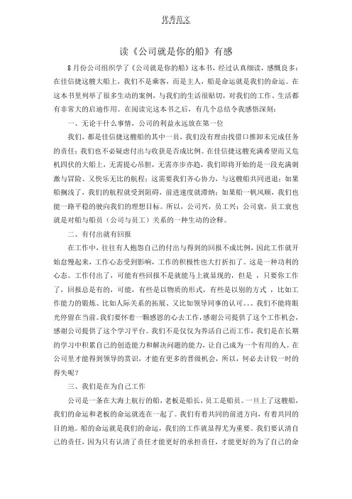 《公司就是你的船》 读后感