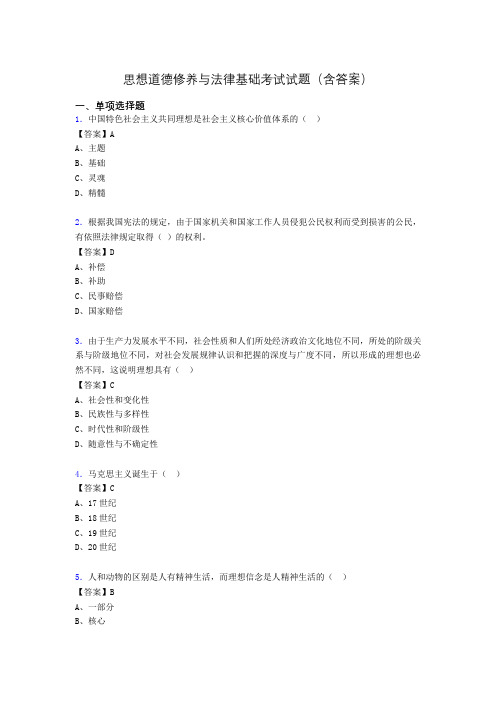 道德修养与法律基础题库(附答案)ajf