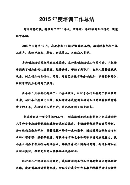 2014年度培训工作总结