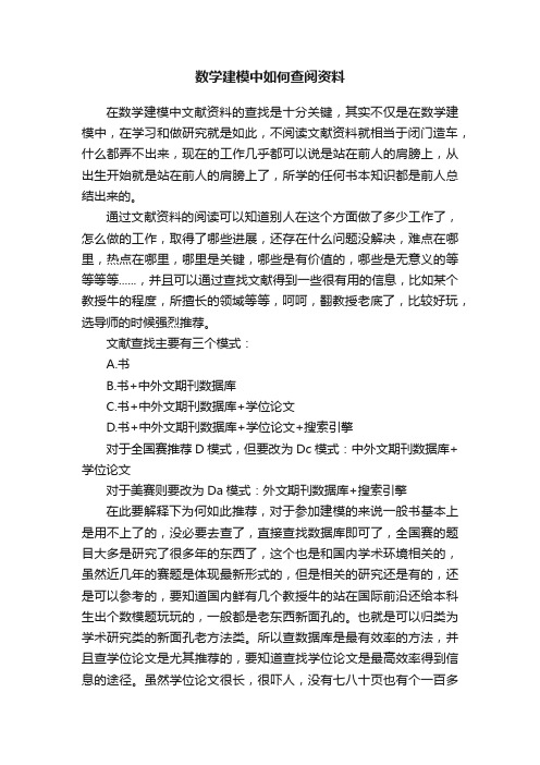 数学建模中如何查阅资料