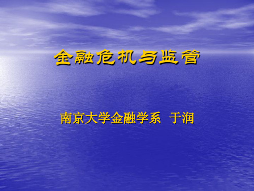 金融危机的监管及其相关理论(ppt 77页)