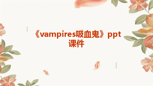 《Vampires吸血鬼》课件