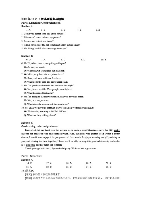 2005年12月B级真题答案与精解