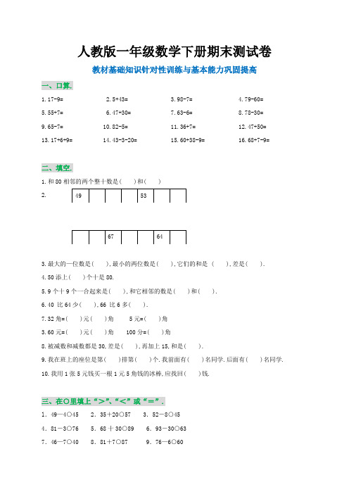 一年级数学下册期末测试卷(附参考答案)