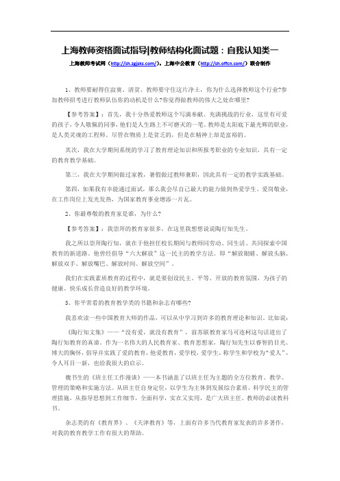 上海教师资格面试指导：自我认知类一