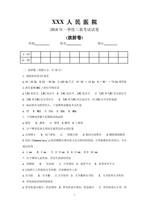 2018年3月份放射类三基考试试卷试题集(医技分册)(第117页到第123页) - 副本 - 副本