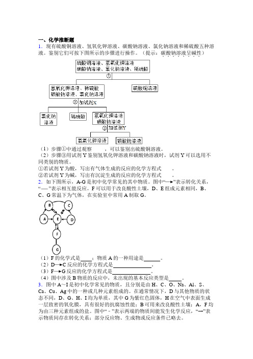 最新沪教版中考化学推断题化学
