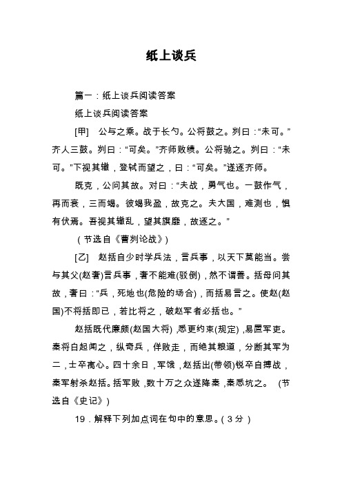 纸上谈兵——精选推荐