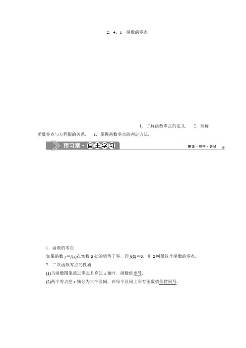 高中数学：2.4.1函数的零点  