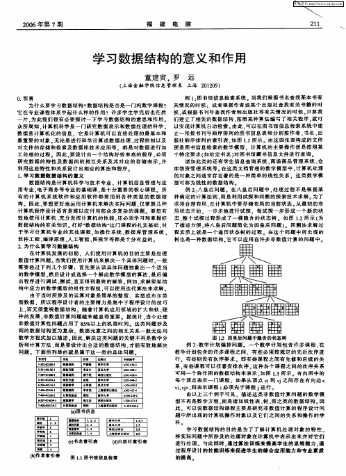 学习数据结构的意义和作用