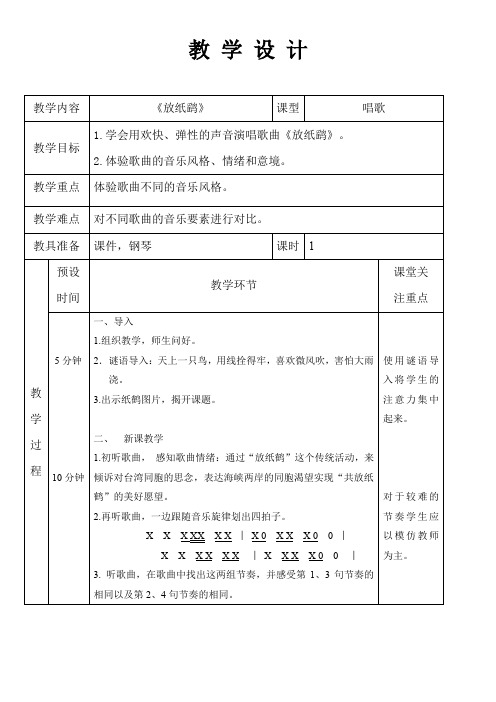 4-1放纸鹞