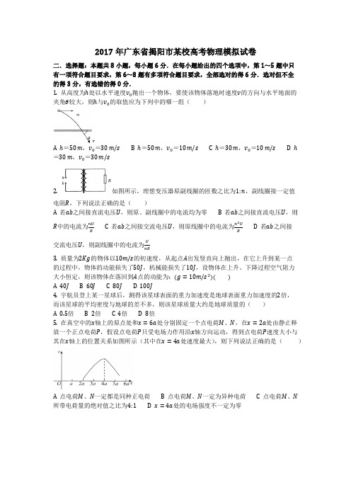 物理_2017年广东省揭阳市某校高考物理模拟试卷_复习 (3)