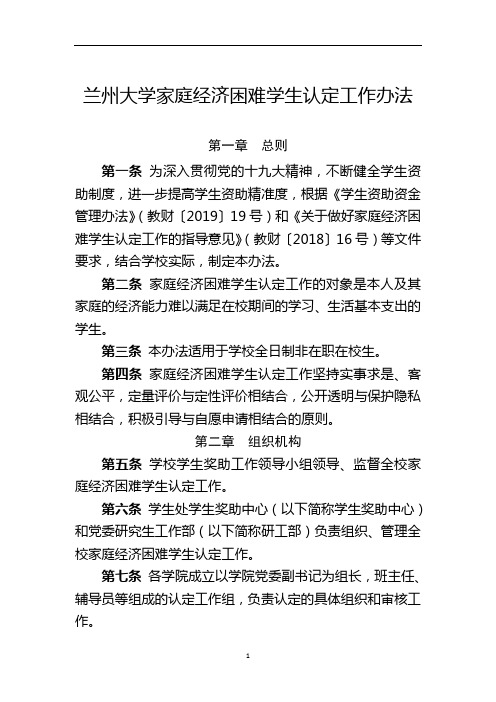 兰州大学家庭经济困难学生认定工作办法