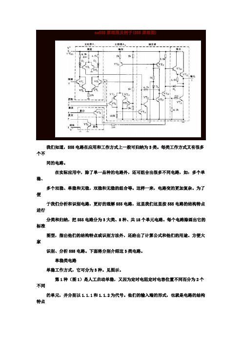 NE555中文资料【2】