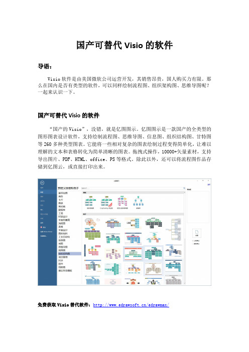 国产可替代Visio的软件 - 亿图图示