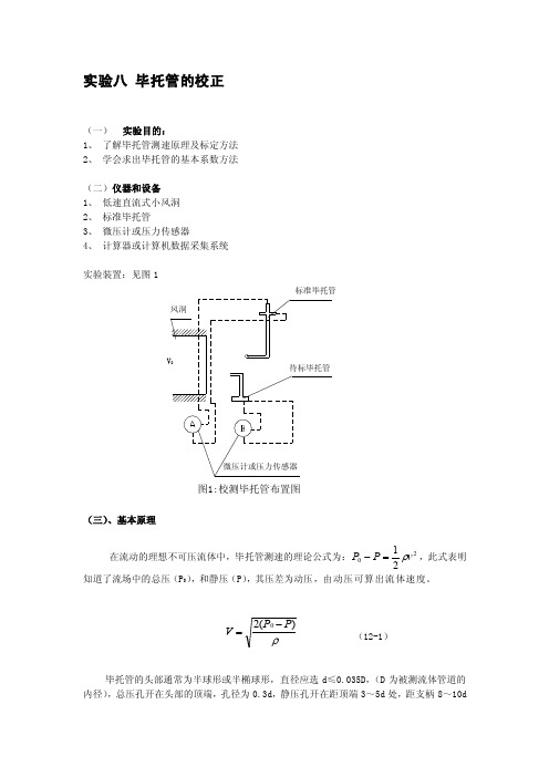 毕托管的校正[指南]