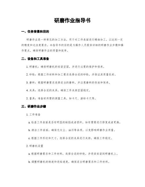 研磨作业指导书