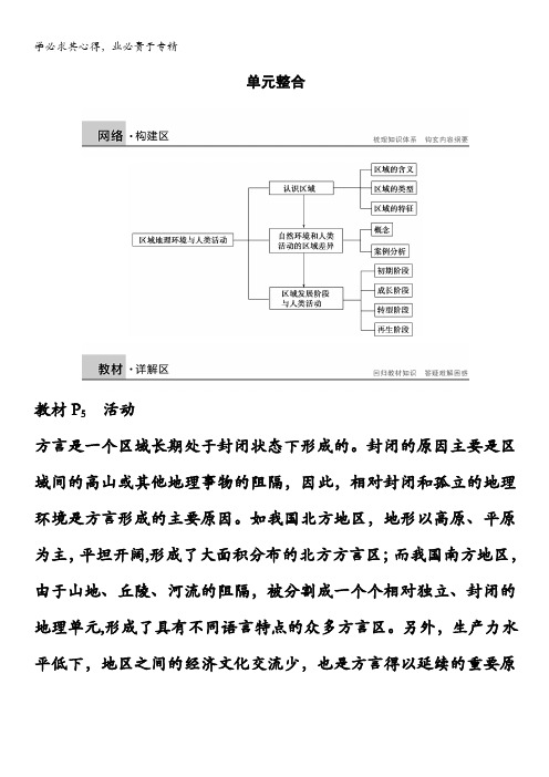 2014-2015学年《导学设计》高中地理鲁教版3【配套文档】学案：第1单元 单元整合