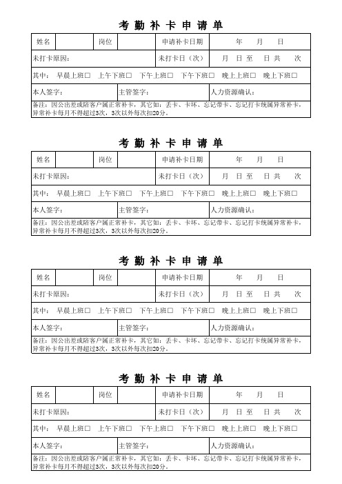 考勤补卡申请单