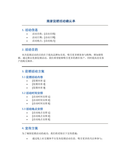 商家促销活动确认单