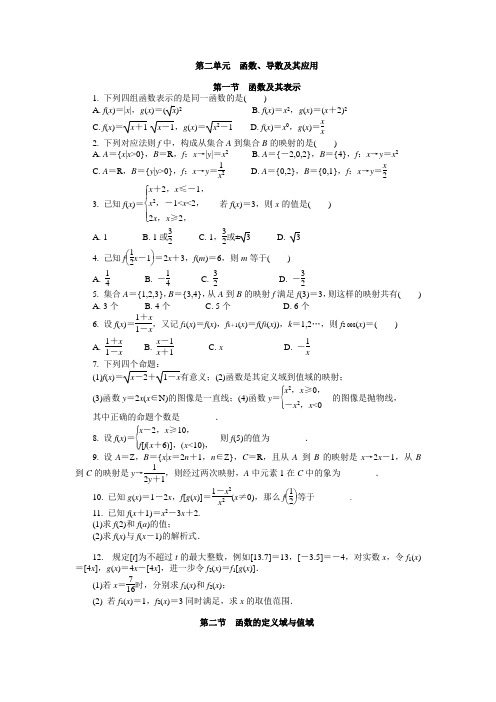 2012年高考数学复习检测题：函数、导数及其应用