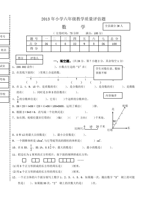 (更改)13年六数(期抽样评估)(12-13下)